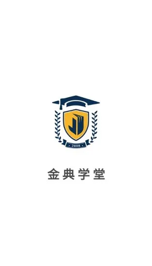 金典学堂 v6.4.0 安卓版 2