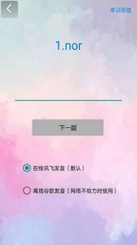 学习英语 v4.2 安卓版 0