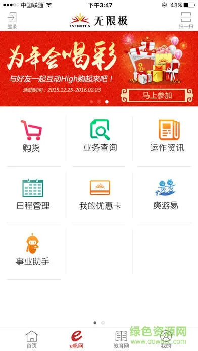 无限极中国app手机版 v3.0.41 安卓最新版 0