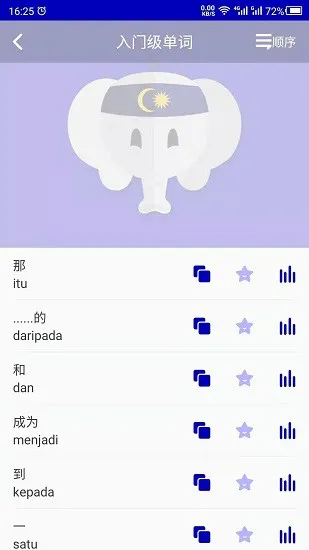 马来语学习 v1.0 安卓版 3