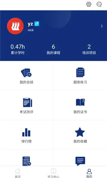 四川网信云课堂软件 v1.0.3 安卓版 1