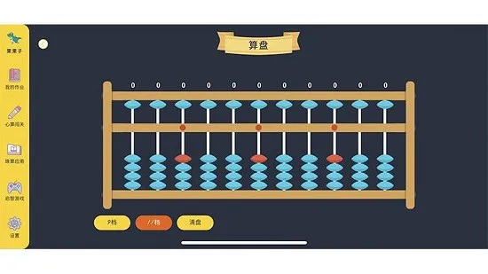 珠心算学生端 v1.1.14 安卓版 1