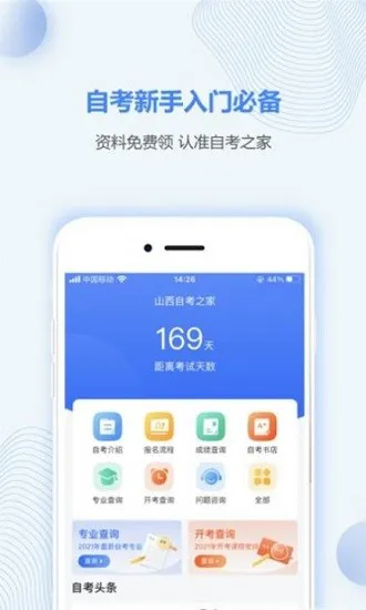 山西自考之家官方版 v5.0.2 安卓版 1