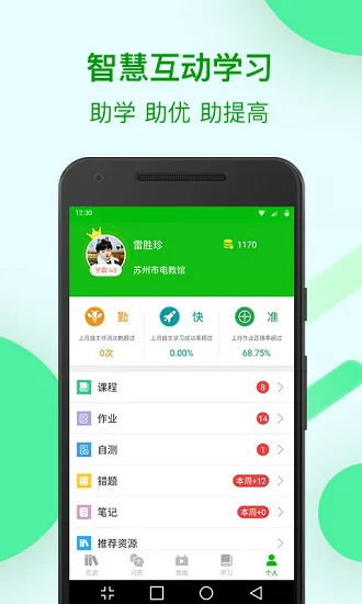 苏州线上教育app学生端 v3.7.5 安卓版 1