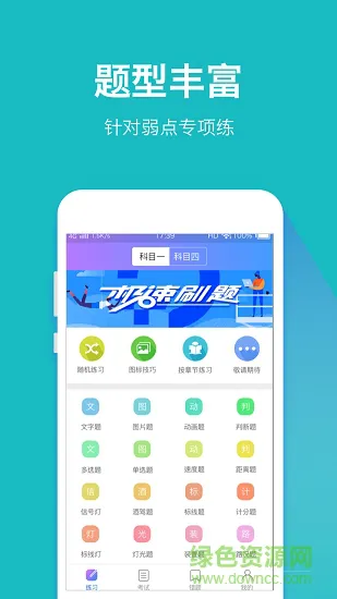 驾考大师学车软件 v1.2.2 安卓手机版 2