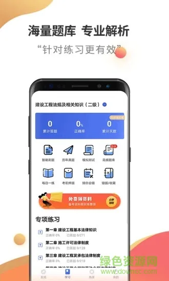 二级建造师考试云题库官方版 v2.7.9 安卓版 1