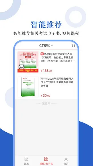 医用设备圣题库app v1.0.3 安卓版 1