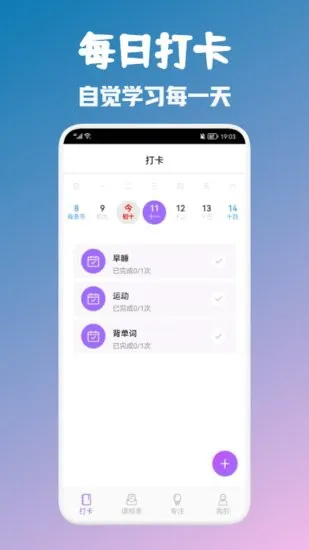 大学生自习课表软件 v3.0.0 安卓版 0