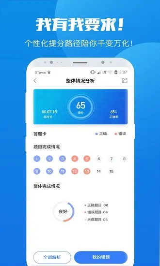 学院公考app最新版 v1.20 安卓版 1