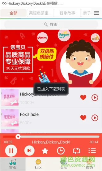 宝宝英语听听app v2.1.1 安卓版 0