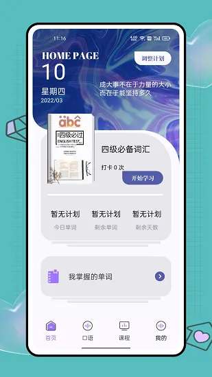 大象英语app v1.2.8 安卓版 2