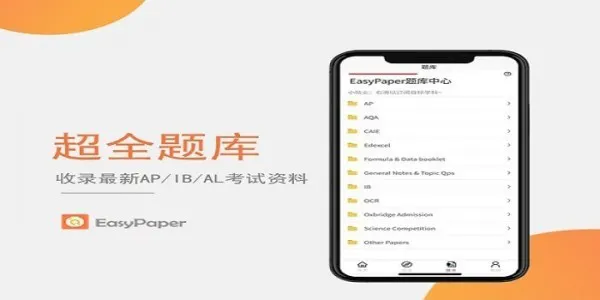 easypaper搜题软件 v1.0.0 安卓版 1