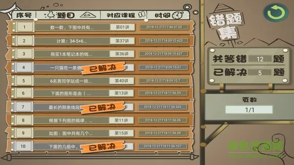 葱喵儿奥数免费版 v2.6.2 安卓版 1