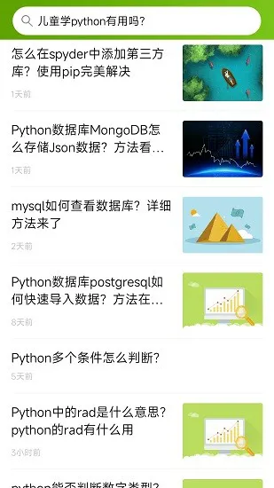 优草派学Python v1.0.3 安卓版 0