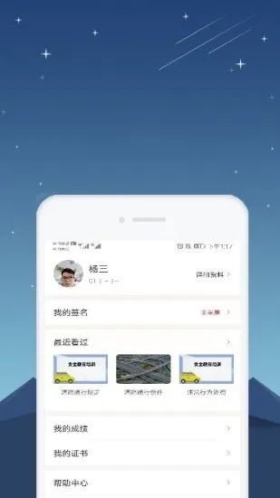 星知安全教育app v1.14 安卓版 2