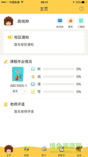 凯顿家校通 v1.3 安卓版 2