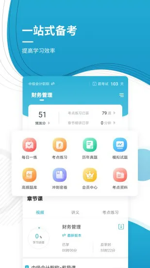 会计优题库 v4.87 安卓版 2