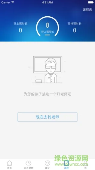 hi超级名师学生端 v4.4.9 安卓版 2