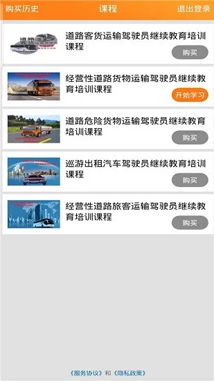 畅行道路运输从业app v1.0.3 安卓版 0