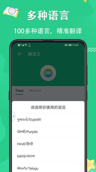 翻译王snaptrans v3.1.7 安卓版 2