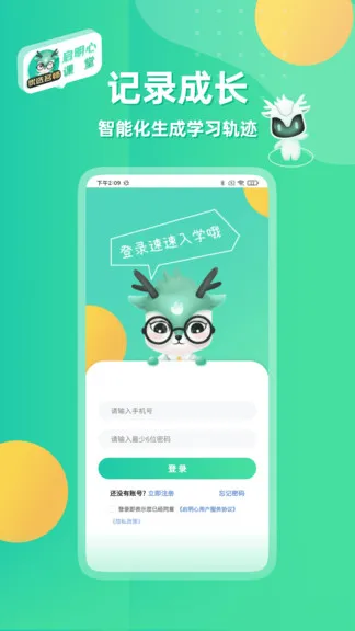 启明心课堂app