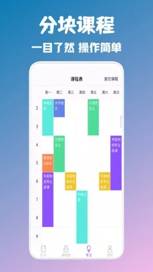 大学生自习课表软件 v3.0.0 安卓版 3