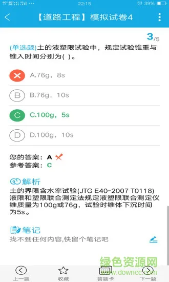 试验检测考试题库 v5.2.4 安卓版 3