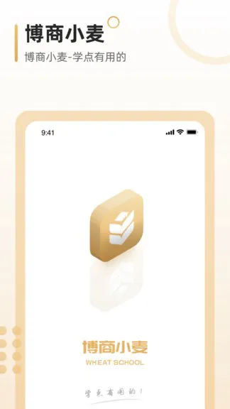 博商小麦 v1.2.13 安卓版 0
