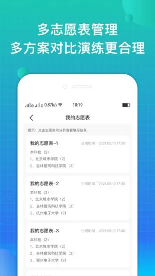 报准志愿软件 v2.1.3 安卓版 3