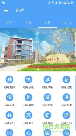 研途杭师大app v5.7.21 安卓版 0