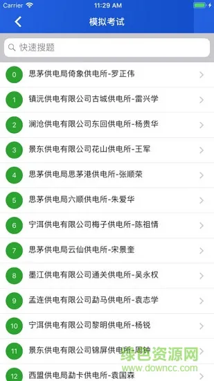 德电在线学习 v1.0.2 安卓版 1