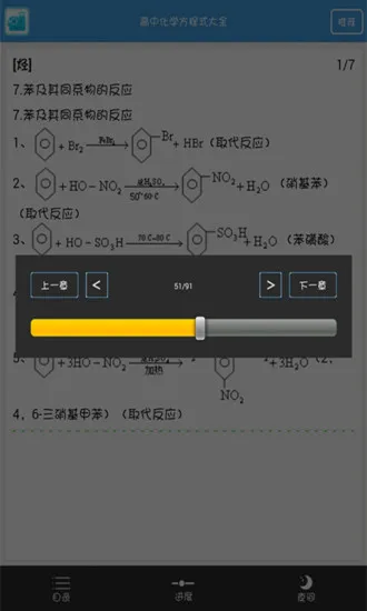 高中化学方程式大全 v1.6 安卓版 1