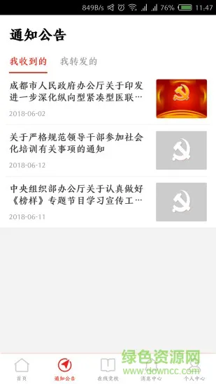 指尖党建app