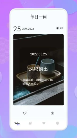 小白成语软件