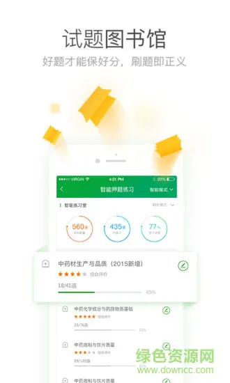 执业药师万能库app