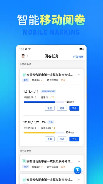 七天网络教师阅卷平台 v3.1.3 安卓版 1