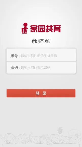 家园共育教师版 v3.6 安卓版 3