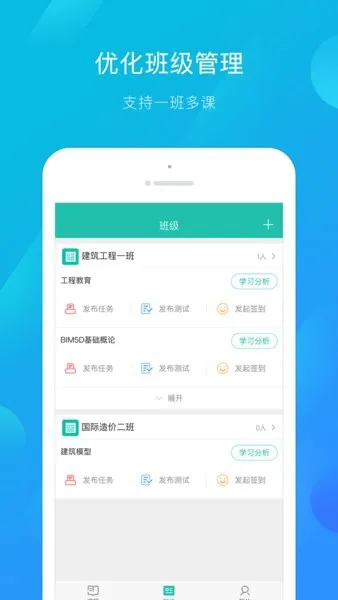 建筑云课教师端app v3.1.0 安卓版 0