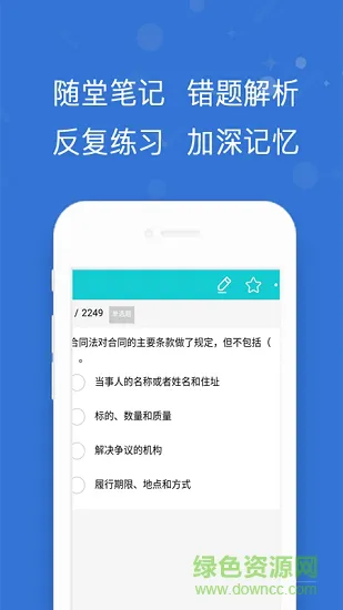 导游帮考试2018导游资格证考试实用题库 v1.0.1 安卓版 0