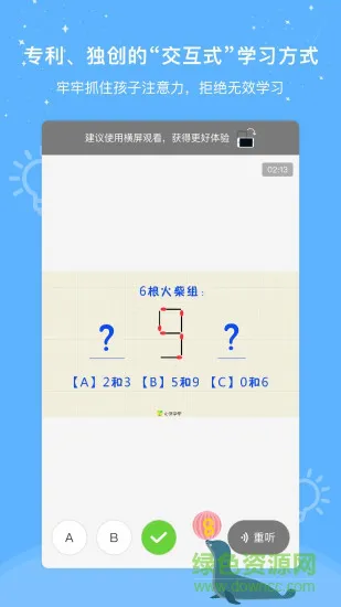 心芽学堂 v2.1.1 安卓版 1