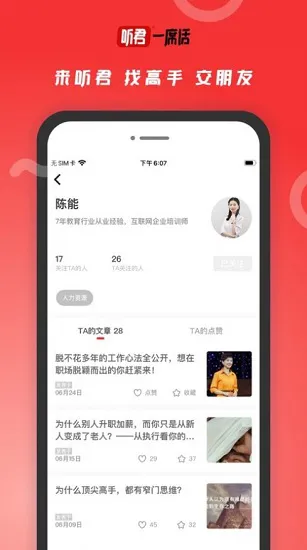 听君app v2.0.600 安卓版 3