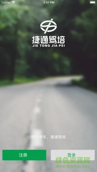 捷通教练app