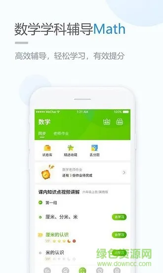 优化学习小学版 v5.0.7.3 安卓版 0