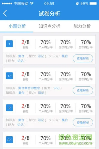 生学堂学生端成绩查询