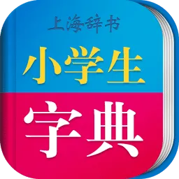 小学生多功能字典