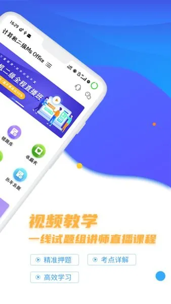 计算机二级等考宝典最新版 v8.1.0 安卓版 0