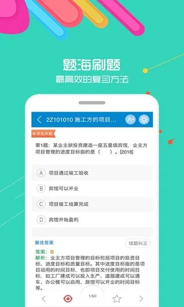 二级建造师华云题库软件 v10.13 安卓版 1