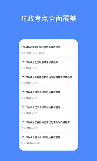 公考时政热点app v2.1.0 安卓版 0