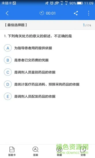 主管中药师手机版 v1.2.1 安卓版 2