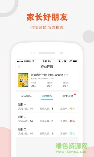 v学习教师端 v2.7 安卓版 3